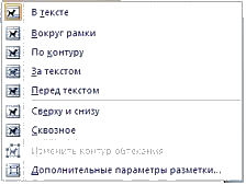 Укажите команду запуска средства создания графического текста заголовков в программе word