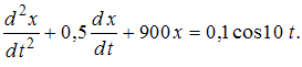 Cos 150. Маятник совершает колебания которые подчиняются. D^2x/DT^2=0. D2x/dt2 дифференциальному уравнению колебаний в. Маятник подчиняется дифференциальному уравнению определить частоту.